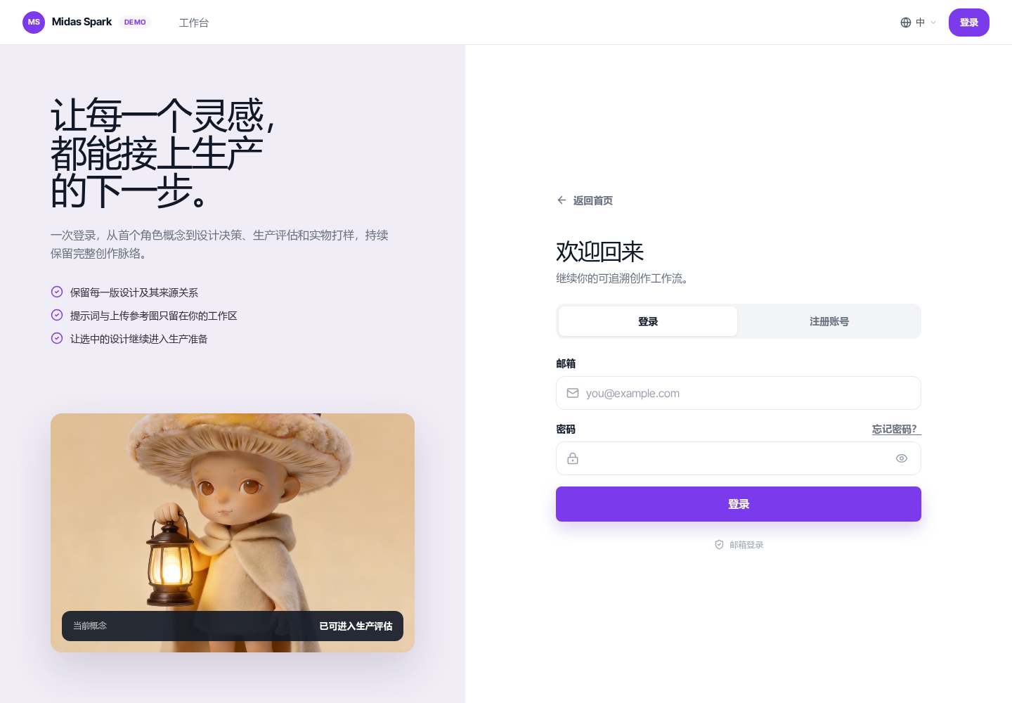 登录页面真实截图