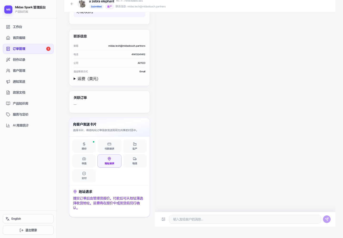 未付款量产订单的地址请求说明，目前没有发送按钮