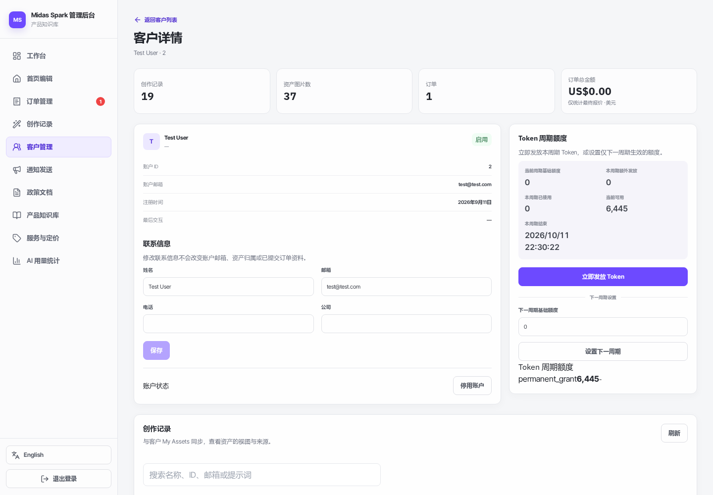 客户详情的联系信息、账户状态和 Token 操作位置