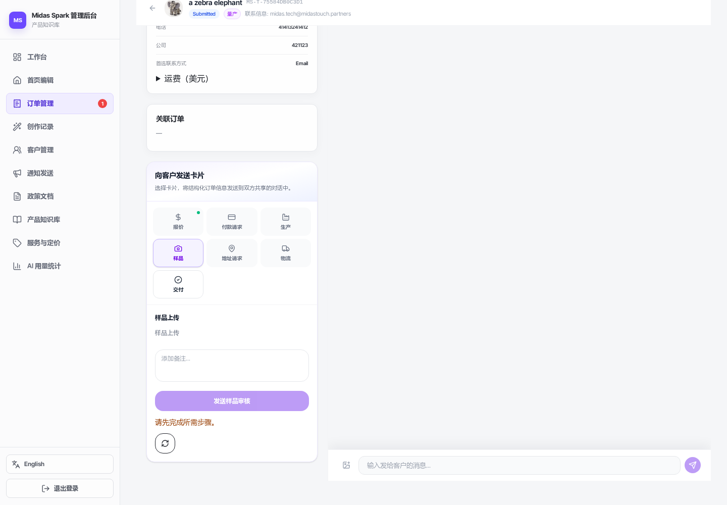 旧版样品表单缺少直接上传入口，提示前提不足