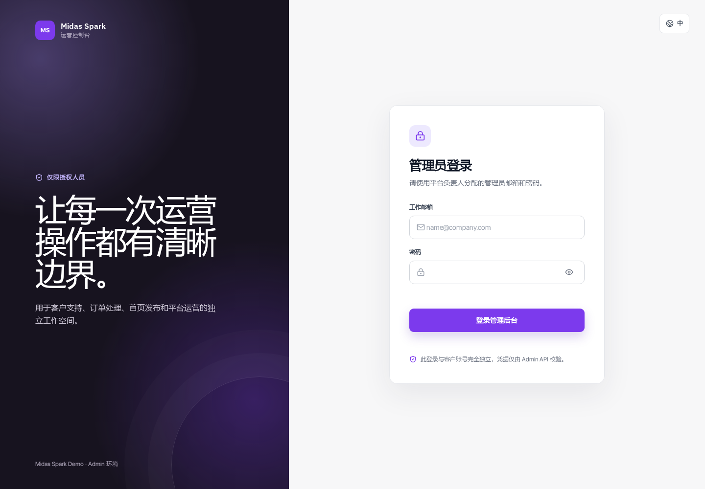 独立管理员登录表单