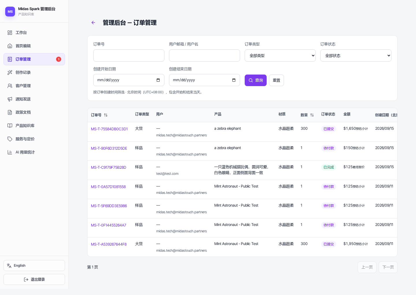 订单列表的搜索筛选与订单行