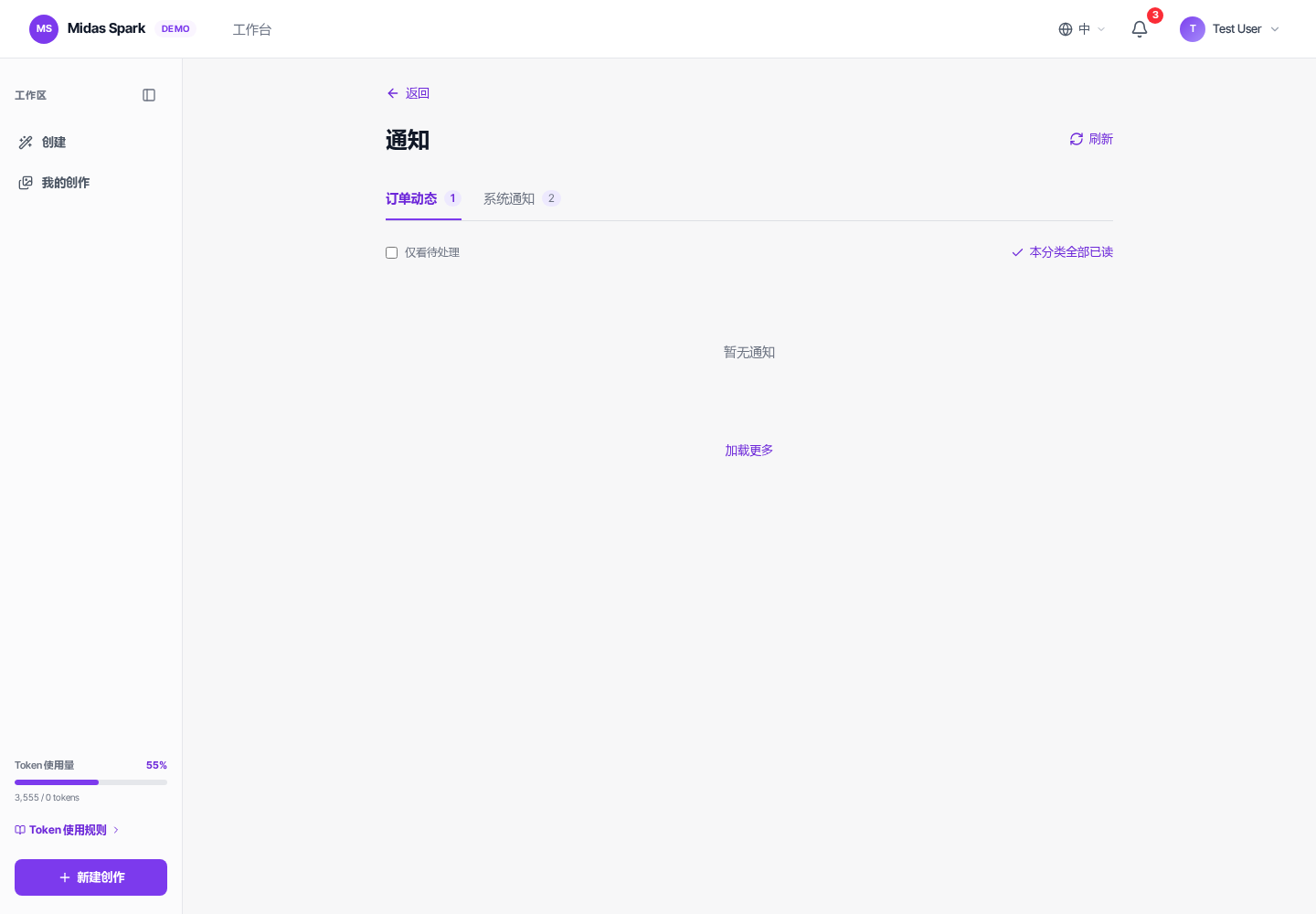 通知真实页面截图